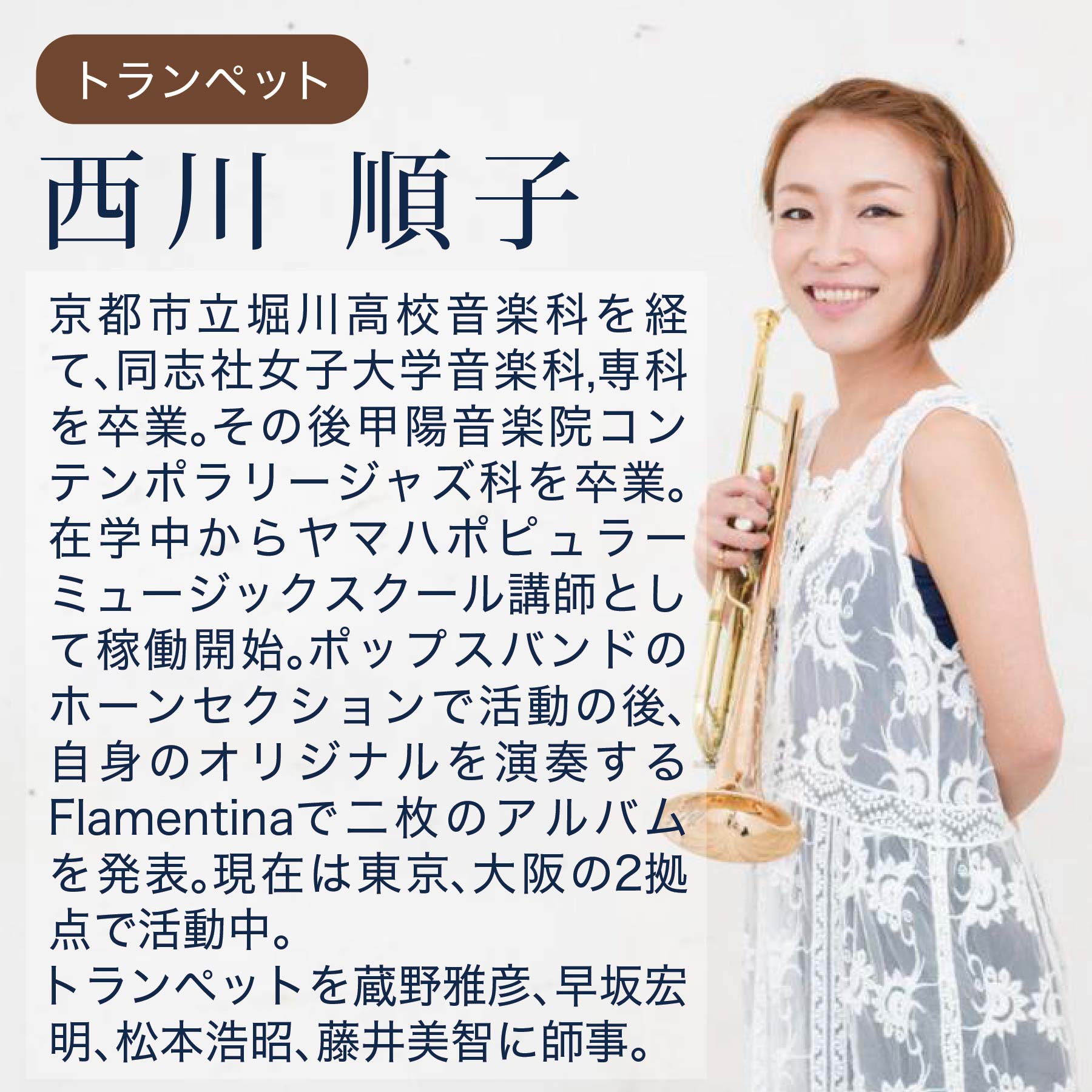 西川 順子